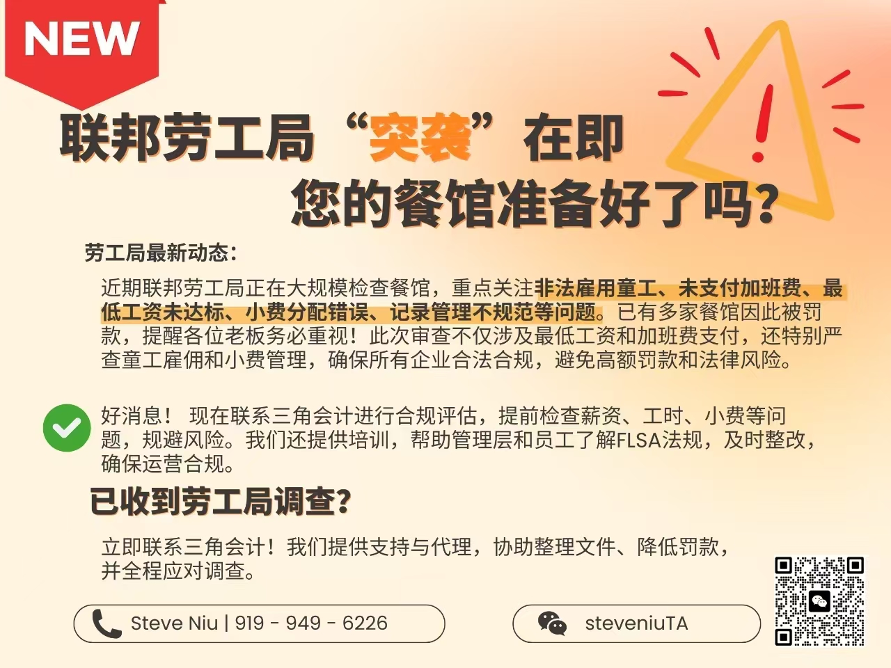 餐馆查税