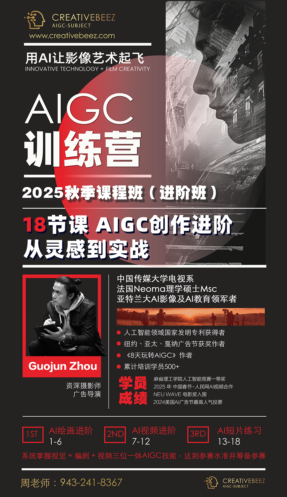 秋季班海报