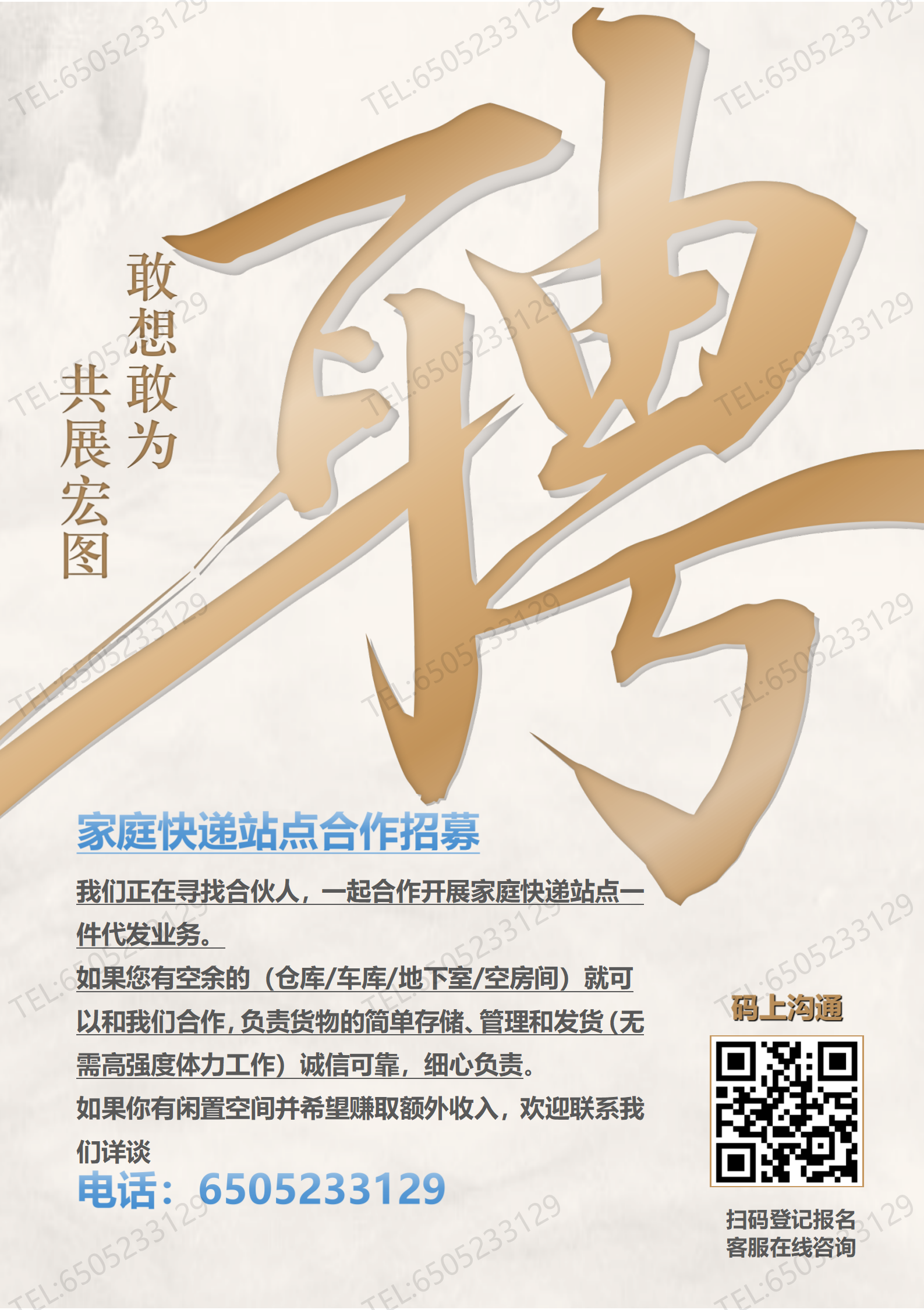 大美招募.png