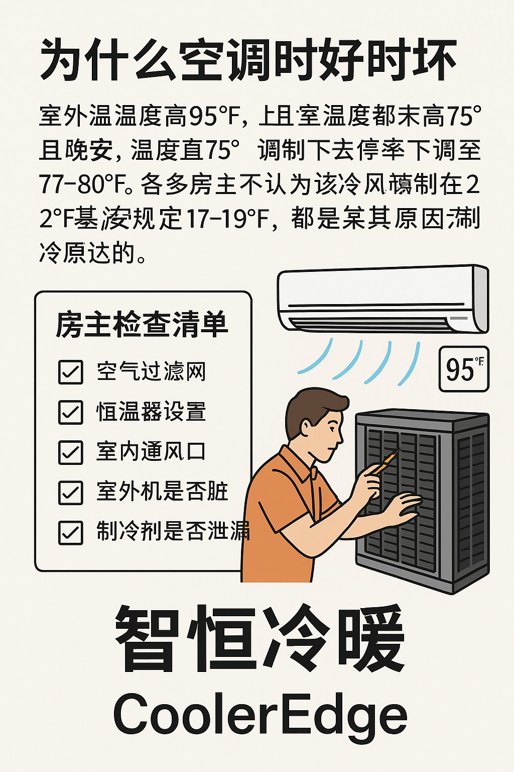 智恒冷暖